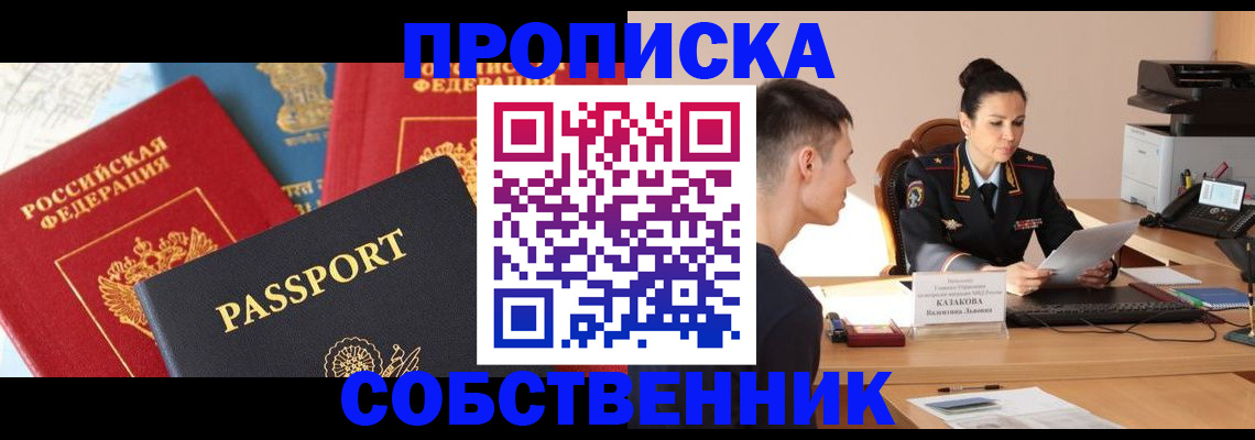 купить прописку в Балабаново
