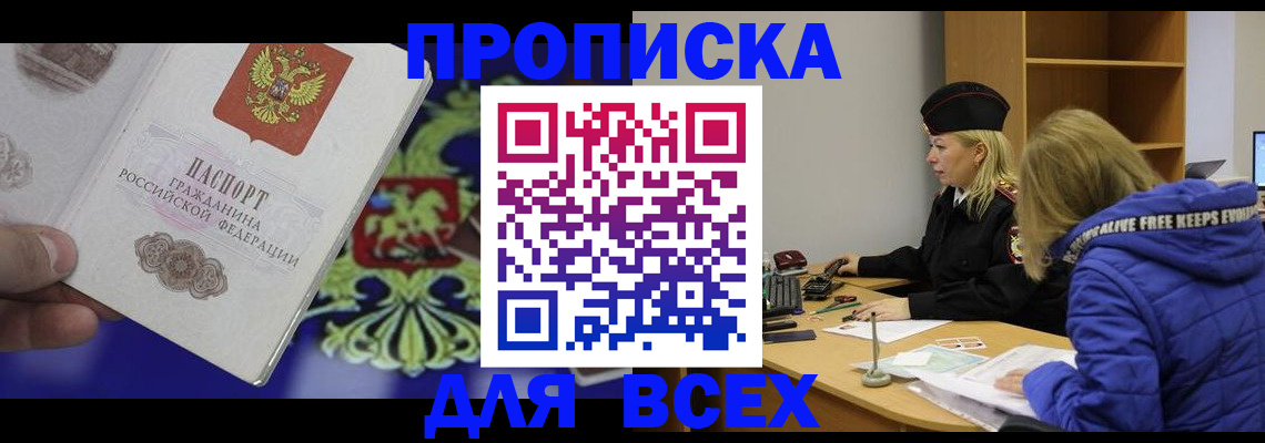 прописка 2025 в Балабаново