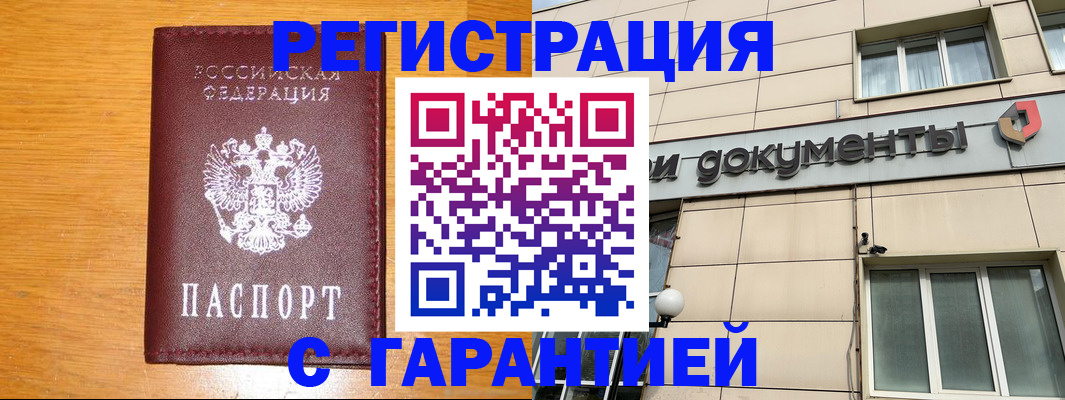 прописка законно в Балабаново