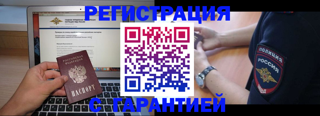 временная регистрация законно в Балабаново
