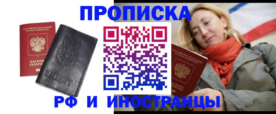 прописка в Балабаново