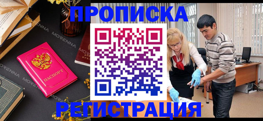 купить прописку в Балабаново